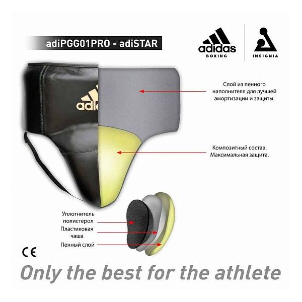 Защита паха мужская AdiStar Pro Groin Guard  Adidas OK-RS23UE Интернет-магазин Ok-Sport.kz