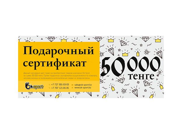 Сертификат 50 000 тенге 50 000 тенге Интернет-магазин Ok-Sport.kz